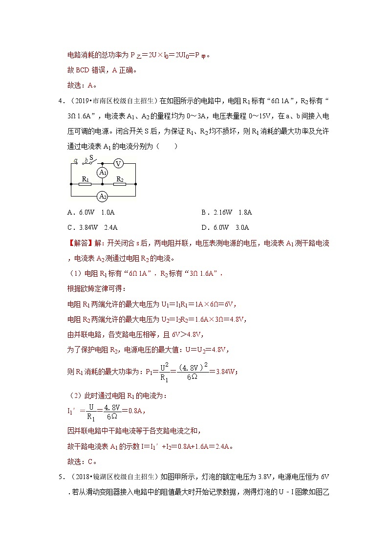 2022年全国初三物理自主招生专项刷题集专题17 电功率03