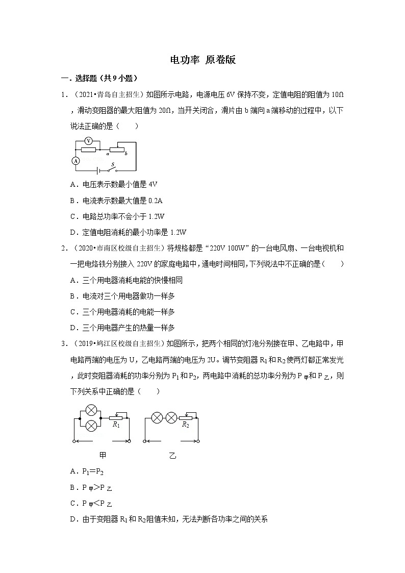 2022年全国初三物理自主招生专项刷题集专题17 电功率01
