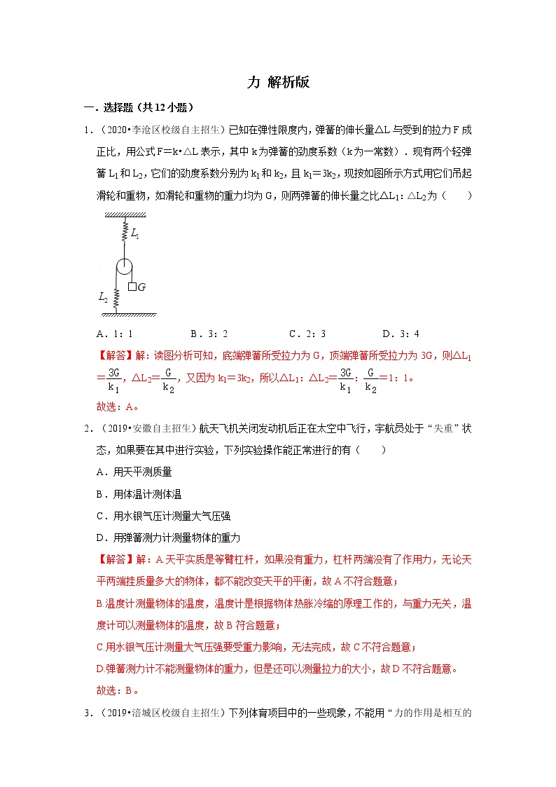 2022年全国初三物理自主招生专项刷题集专题01 力