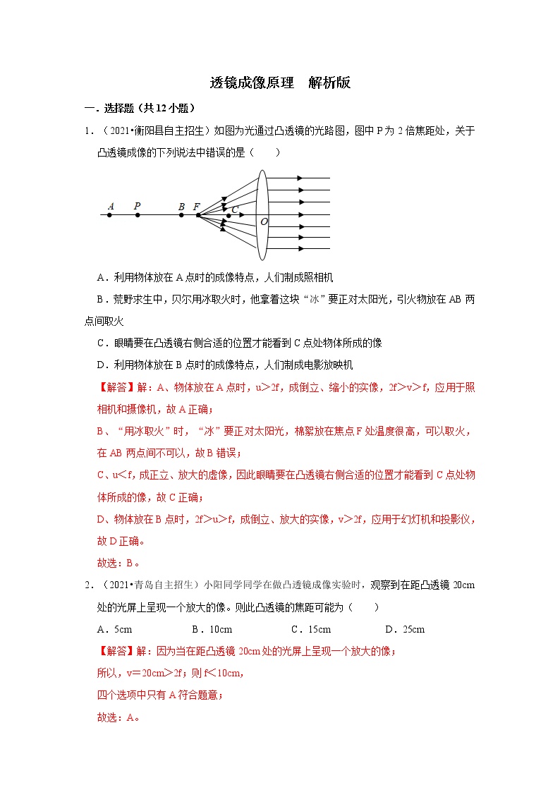 2022年全国初三物理自主招生专项刷题集专题06 透镜成像原理