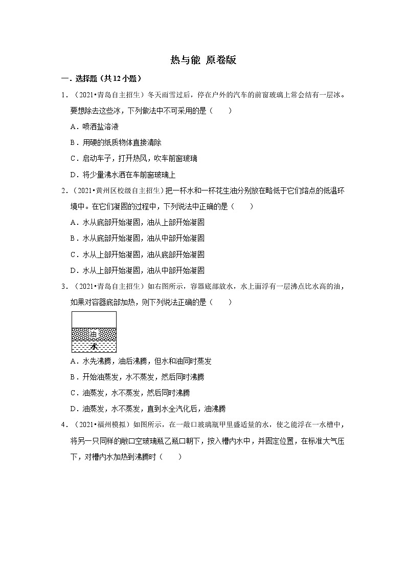 热与能 学生版第1页