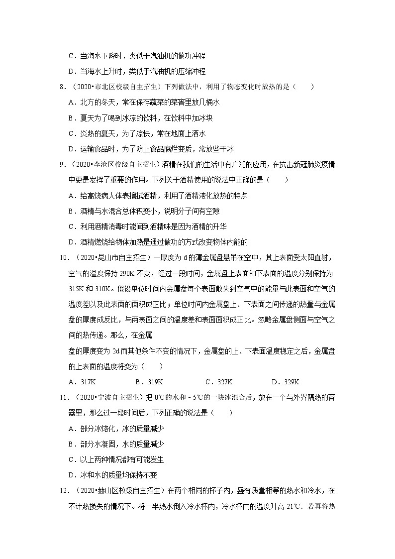 热与能 学生版第3页