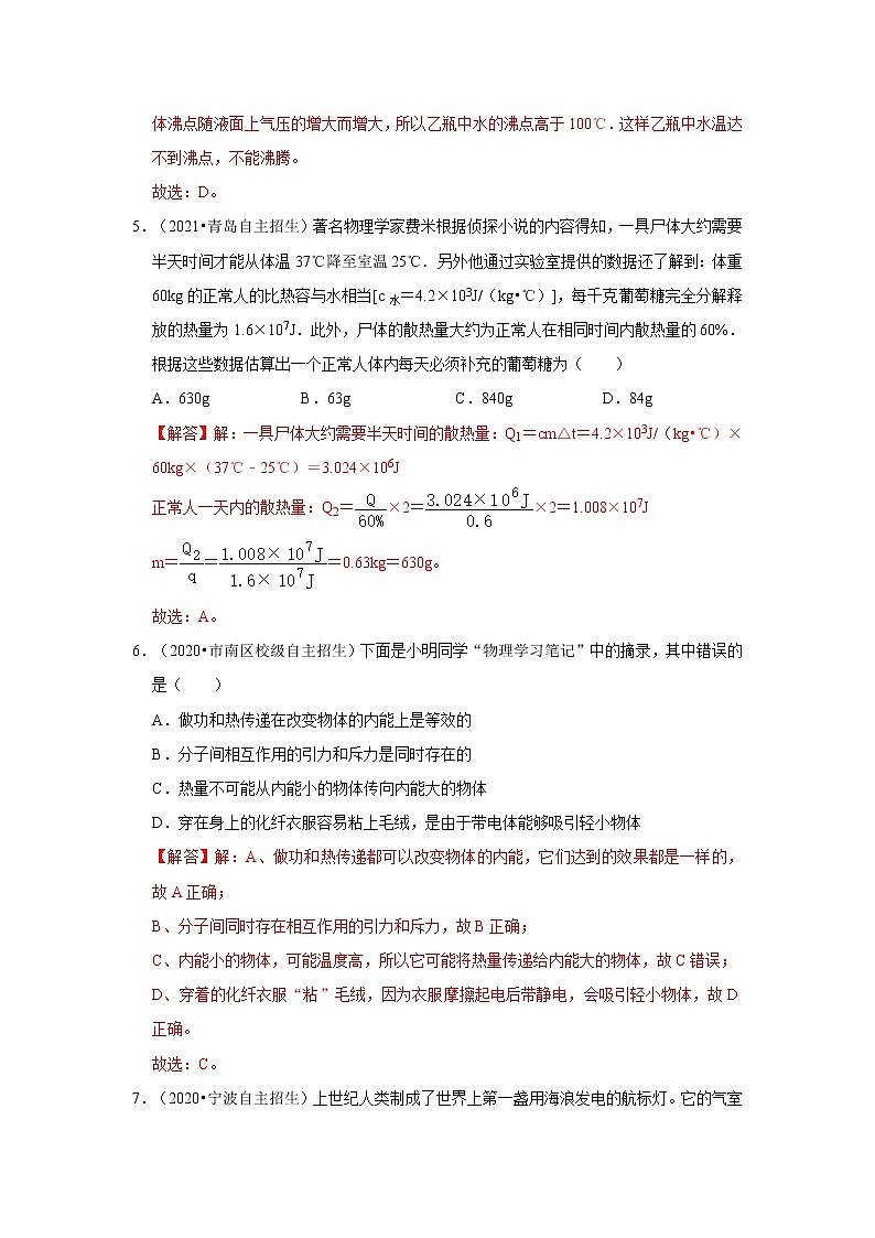 热与能 教师版第3页