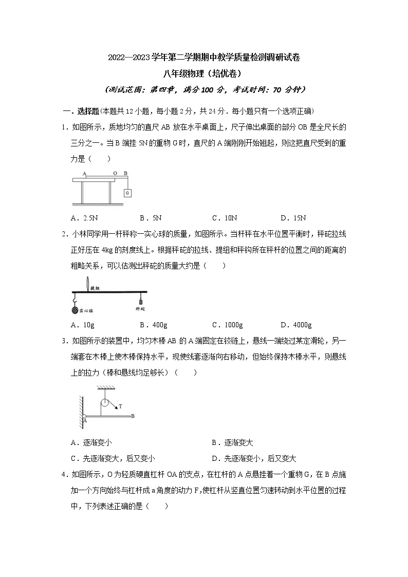 2022-2023年上海沪教版物理八年级下册专项复习期中检测培优卷（原卷版+解析版）01