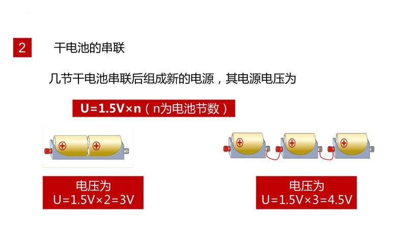 单元复习16电压和电阻【知识梳理】——2022-2023学年人教版物理九年级全册单元综合复习07