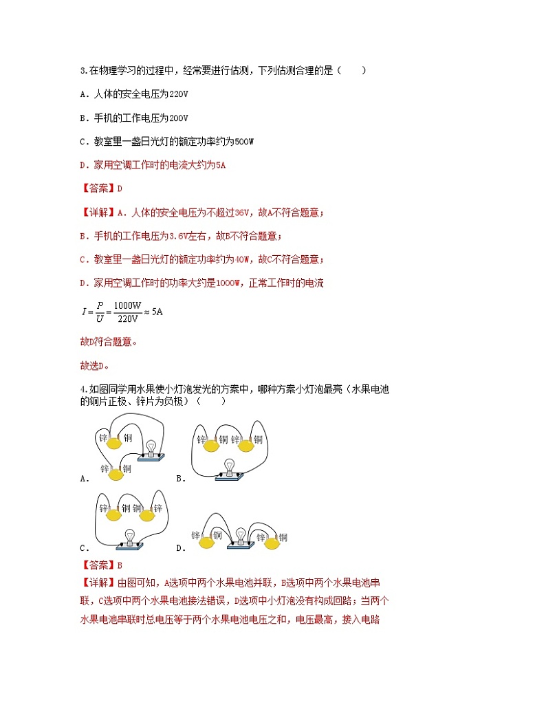单元复习18电功率【专项练习】——2022-2023学年人教版物理九年级全册单元综合复习(原卷版+解析版)02