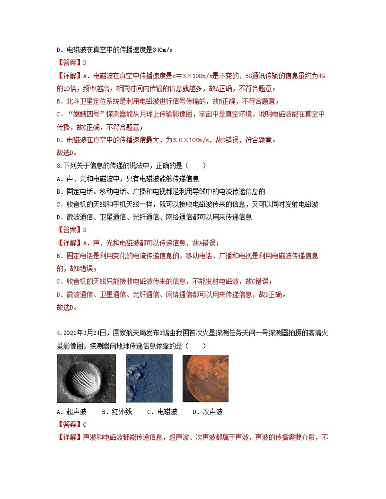 单元复习21信息传递 22能源与可持续发展【专项练习】——2022-2023学年人教版物理九年级全册单元综合复习(原卷版+解析版)02