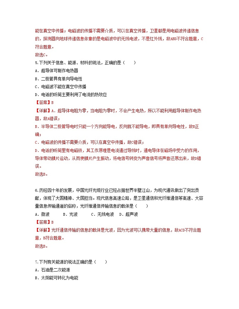单元复习21信息传递 22能源与可持续发展【专项练习】——2022-2023学年人教版物理九年级全册单元综合复习(原卷版+解析版)03