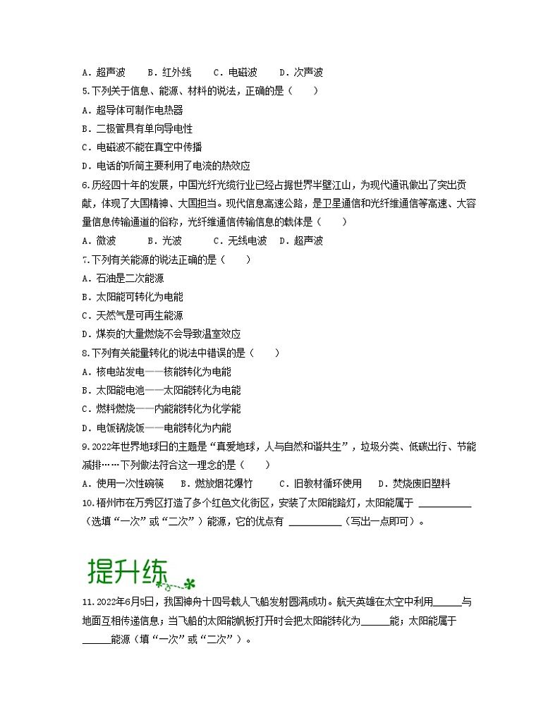 单元复习21信息传递 22能源与可持续发展【专项练习】——2022-2023学年人教版物理九年级全册单元综合复习(原卷版+解析版)02