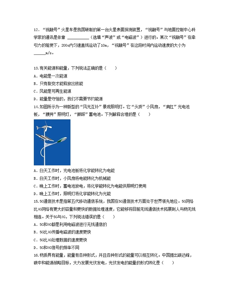 单元复习21信息传递 22能源与可持续发展【专项练习】——2022-2023学年人教版物理九年级全册单元综合复习(原卷版+解析版)03