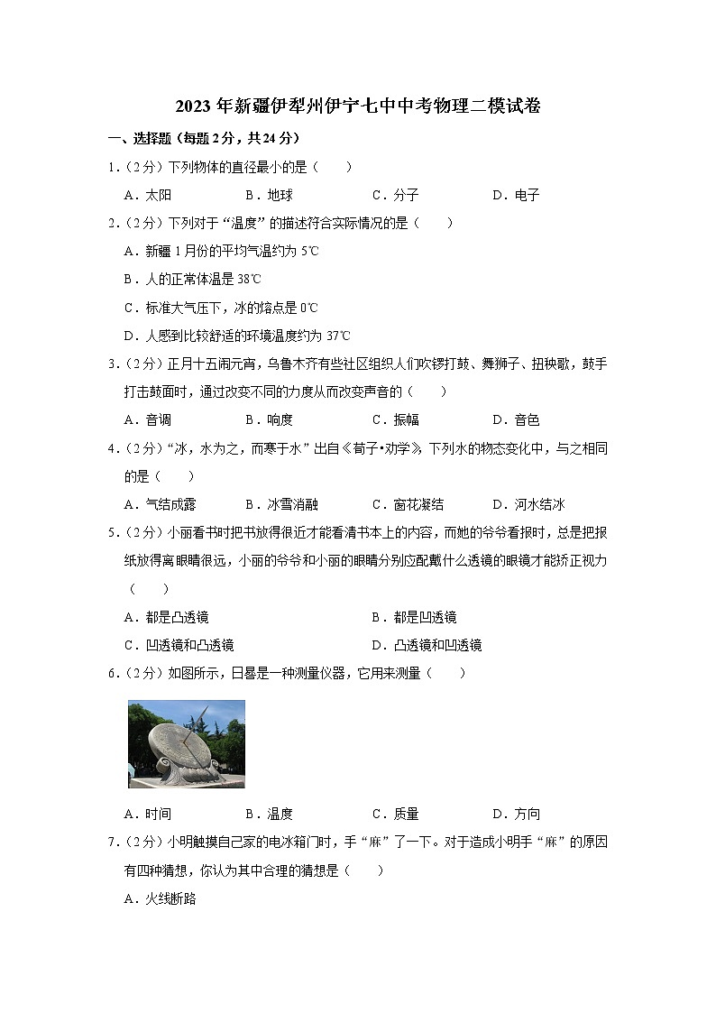 2023年新疆伊犁州伊宁七中中考物理二模试卷(含答案)01