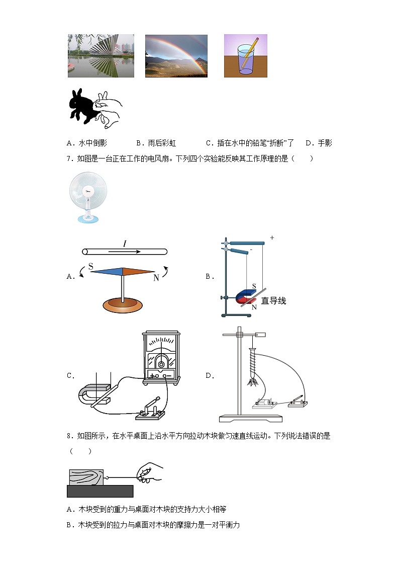 2021年江苏省盐城市亭湖区中考二模物理试题(含答案)02