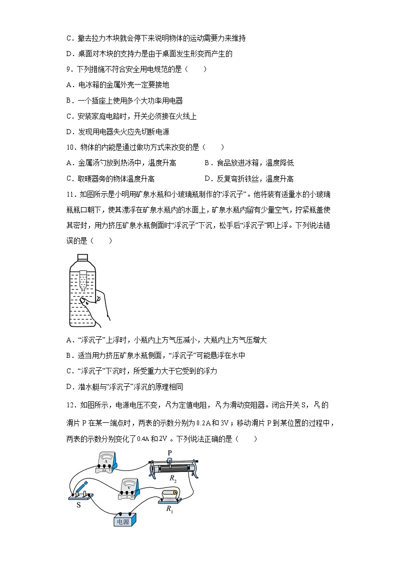 2021年江苏省盐城市亭湖区中考二模物理试题(含答案)03