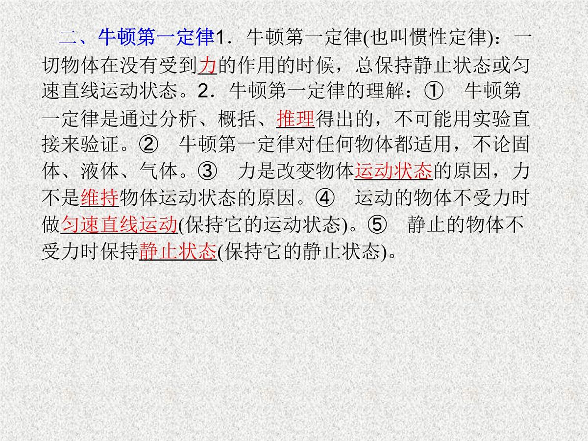 2023年物理中考复习9.运动和力课件第3页