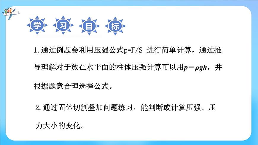 2023年中考物理+固體壓強(qiáng)+復(fù)習(xí)課課件PPT第2頁