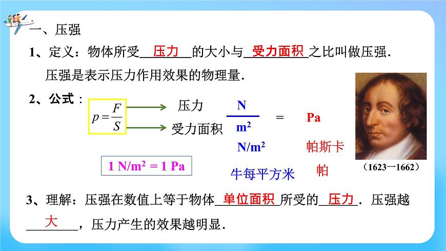 2023年中考物理+固體壓強(qiáng)+復(fù)習(xí)課課件PPT第3頁
