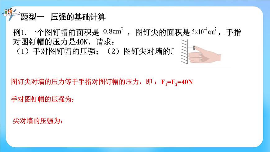 2023年中考物理+固體壓強(qiáng)+復(fù)習(xí)課課件PPT第5頁