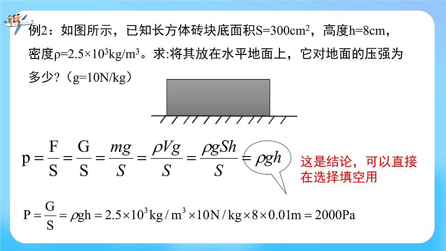 2023年中考物理+固體壓強(qiáng)+復(fù)習(xí)課課件PPT第6頁