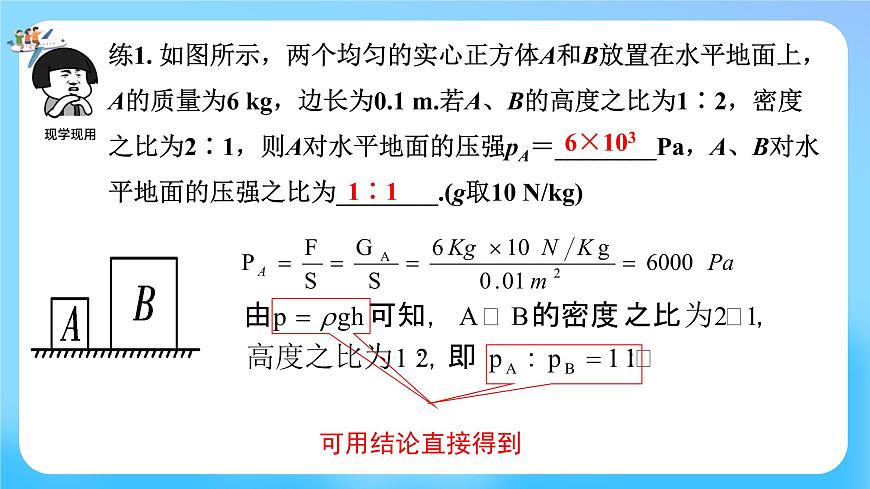 2023年中考物理+固體壓強(qiáng)+復(fù)習(xí)課課件PPT第7頁