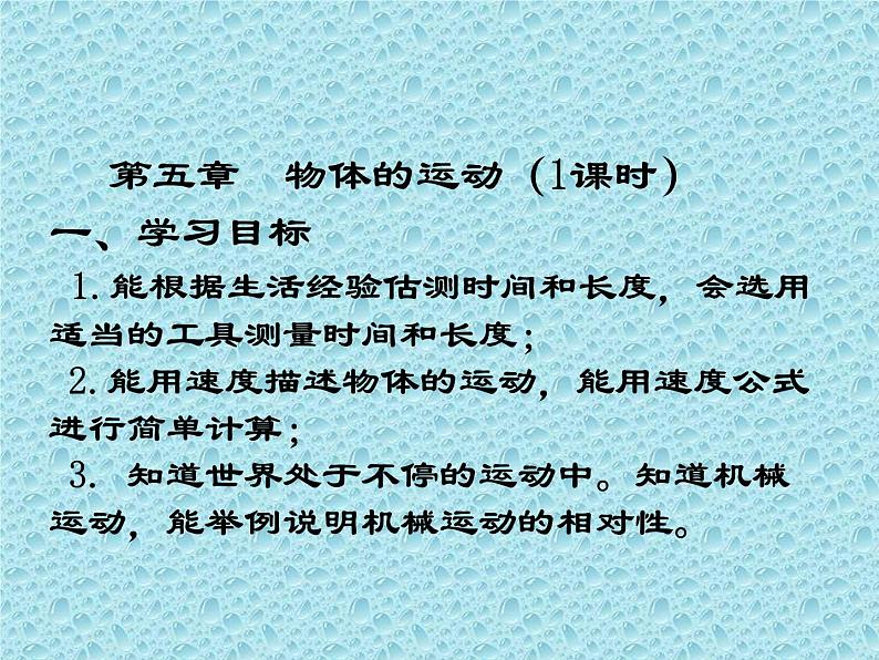 2023年中考物理第一轮复习课件 5.物体的运动第1页