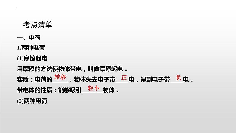 2023年中考物理复习 电学基础概念课件PPT第4页