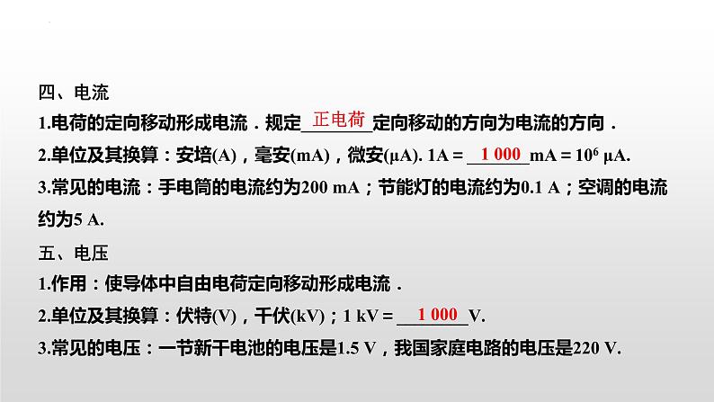 2023年中考物理复习 电学基础概念课件PPT第7页