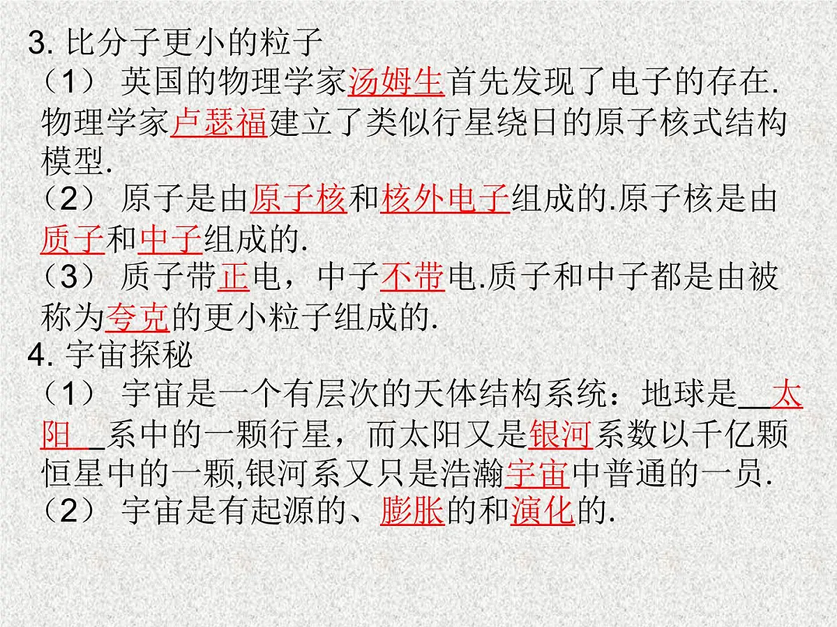 2023年中考物理复习--从粒子到宇宙 课件第3页