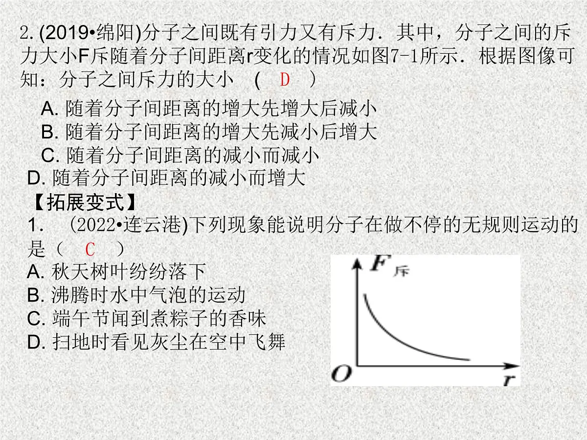 2023年中考物理复习--从粒子到宇宙 课件第6页