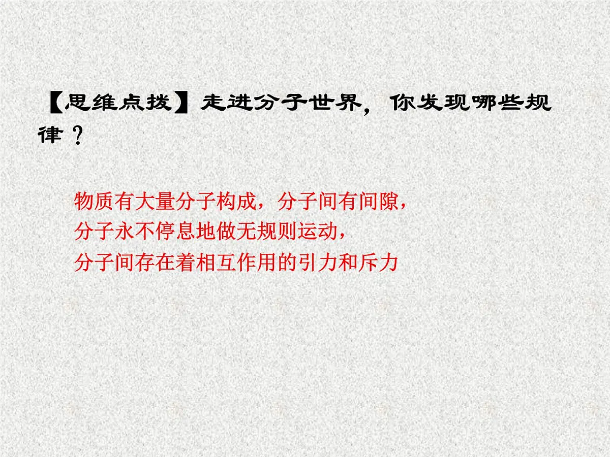 2023年中考物理复习--从粒子到宇宙 课件第7页