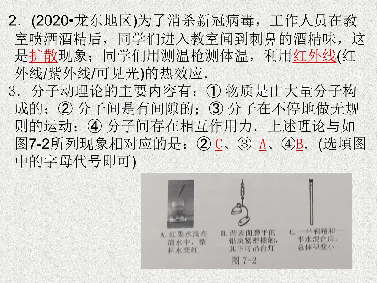 2023年中考物理复习--从粒子到宇宙 课件第8页