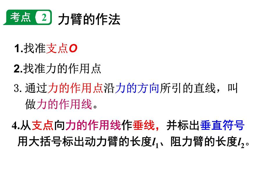 2023年中考物理復習課件:杠桿第5頁