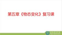2023年中考物理复习课件------《物态变化》