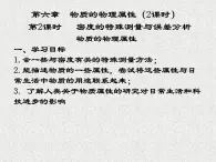 2023年中考物理复习---物质的物理属性（第二课时）密度的特殊测量与误差分析、物质的物理属性课件