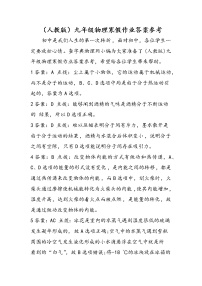 （人教版）九年级物理寒假作业答案参考