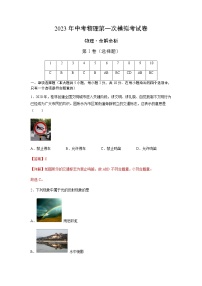 物理（廣東深圳卷）-2023年中考物理第一次模擬考試卷