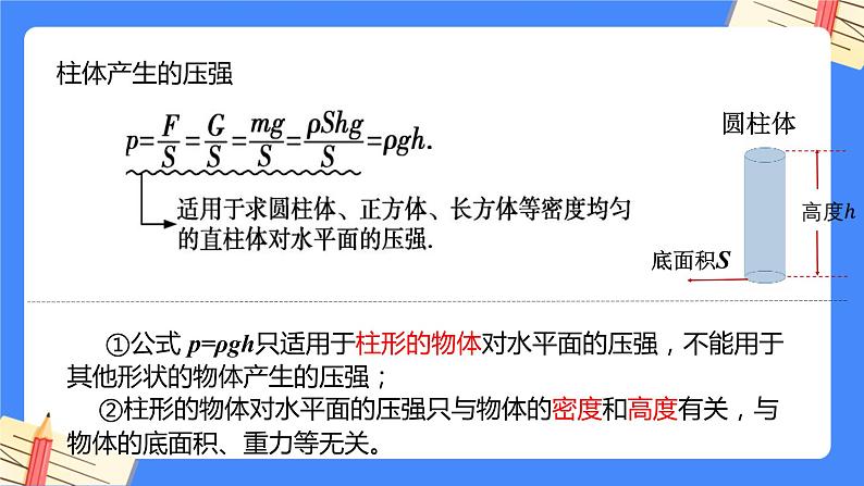 单元复习09 压强【知识梳理】——2022-2023学年人教版物理八年级下册单元综合复习课件PPT08
