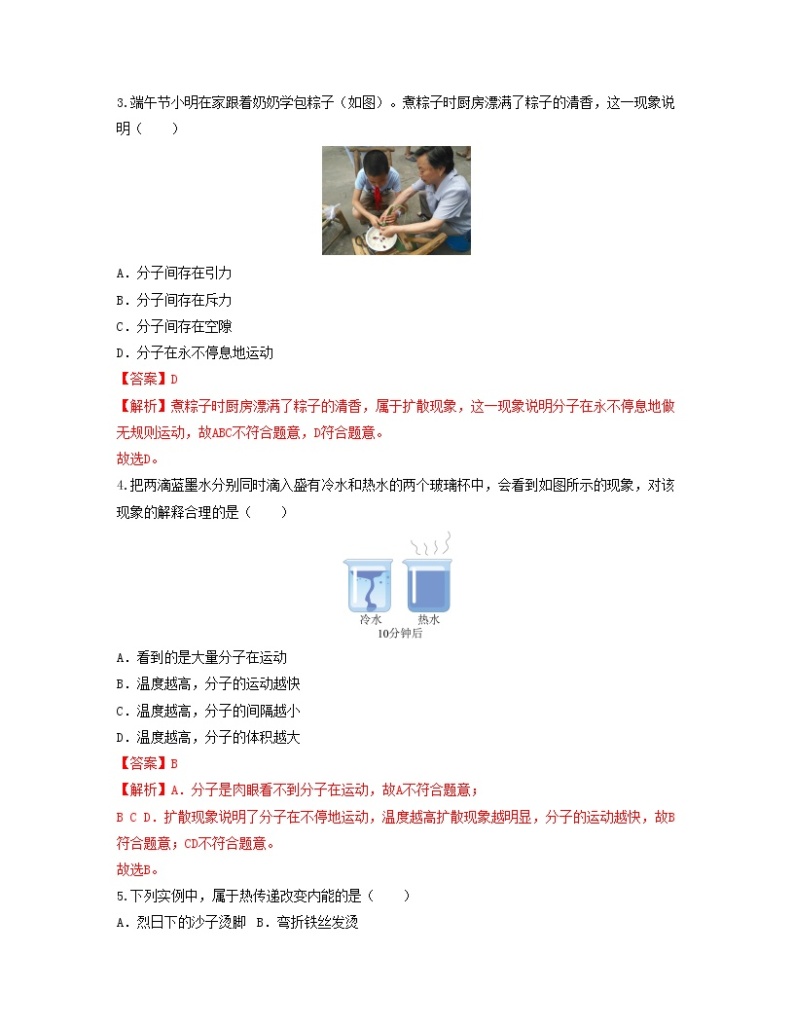 单元复习13  内能【专项练习】——2022-2023学年人教版物理九年级全册单元综合复习（原卷版+解析版）02