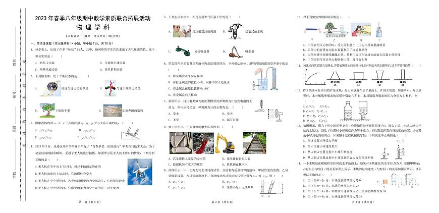 八年級(jí)物理第1頁