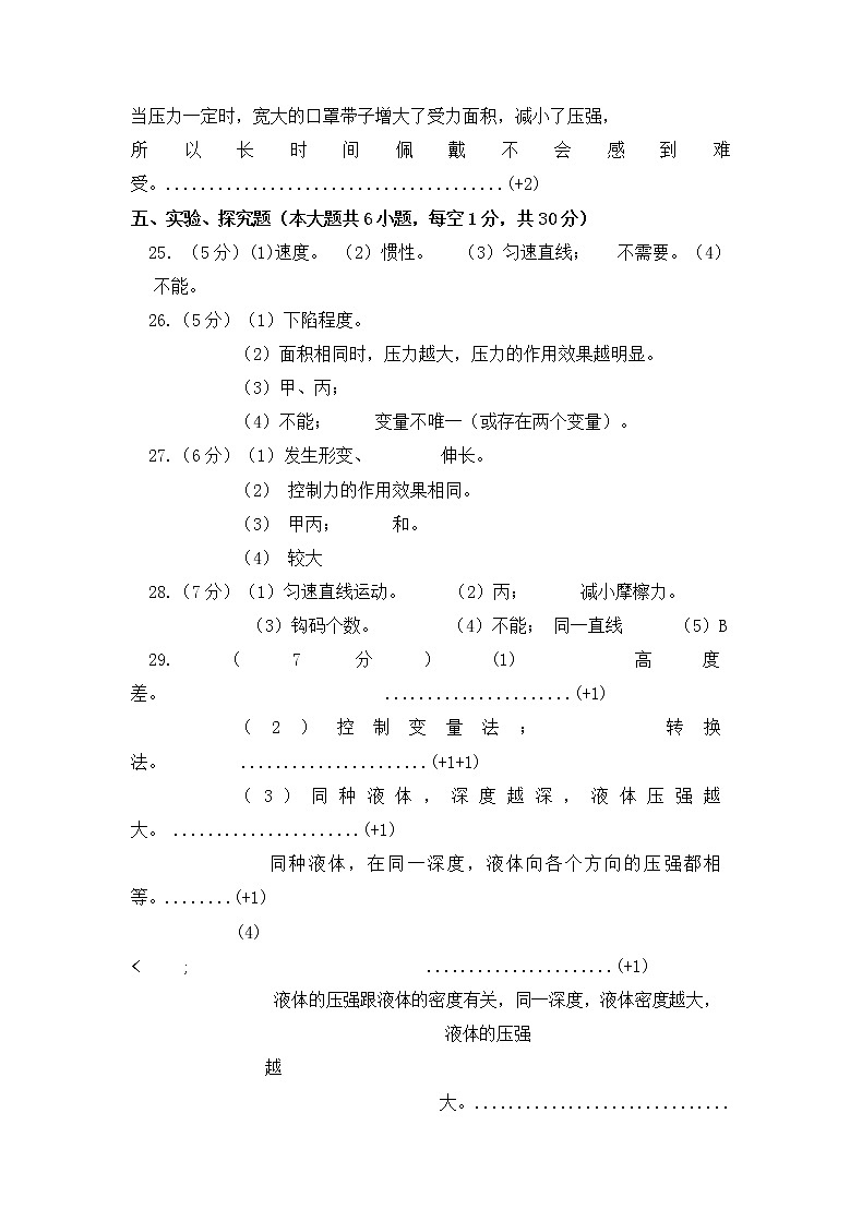泉港區(qū)2023年春季期中考八年級(jí)物理(答案）(1)第2頁