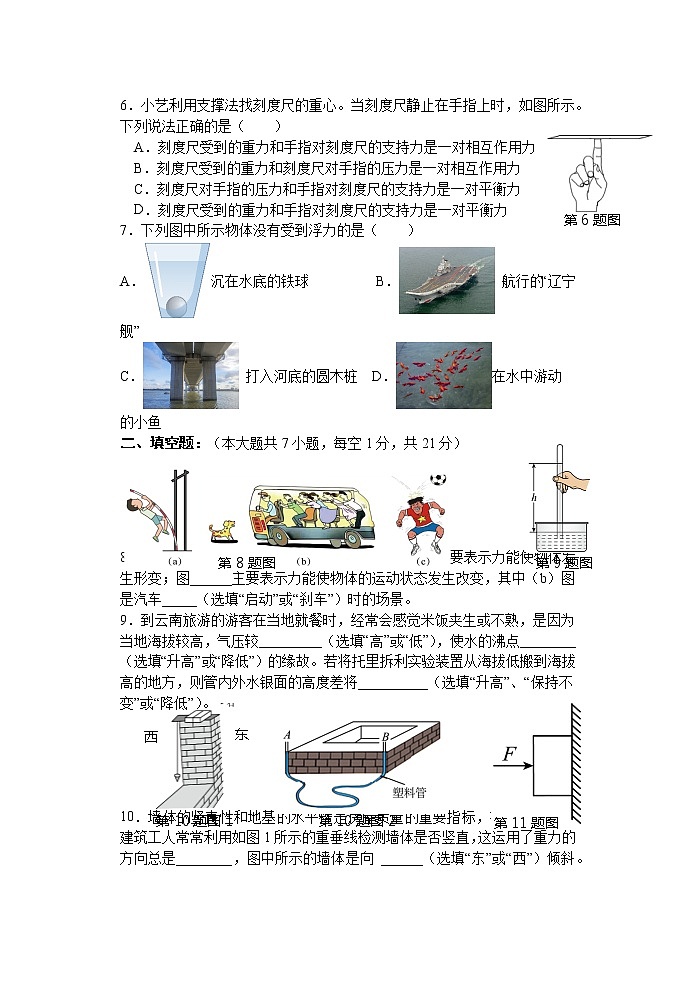 广东省汕头市龙湖实验中学2022-2023学年八年级下学期4月期中物理试题02