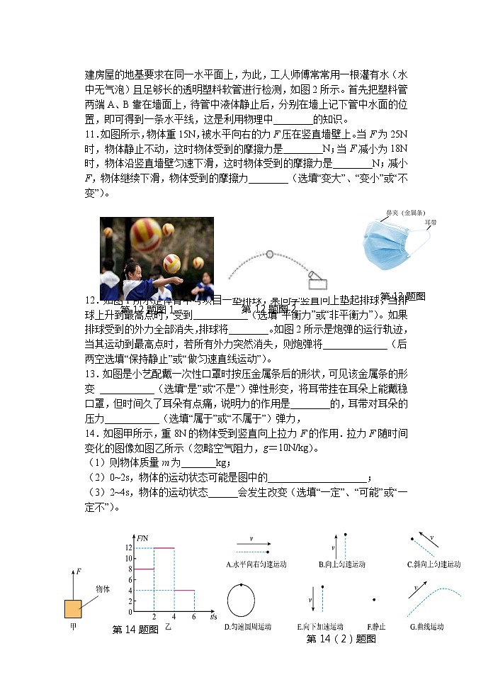 广东省汕头市龙湖实验中学2022-2023学年八年级下学期4月期中物理试题03