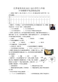 江苏省常州市2022-2023学年八年级下学期期中考试物理试卷