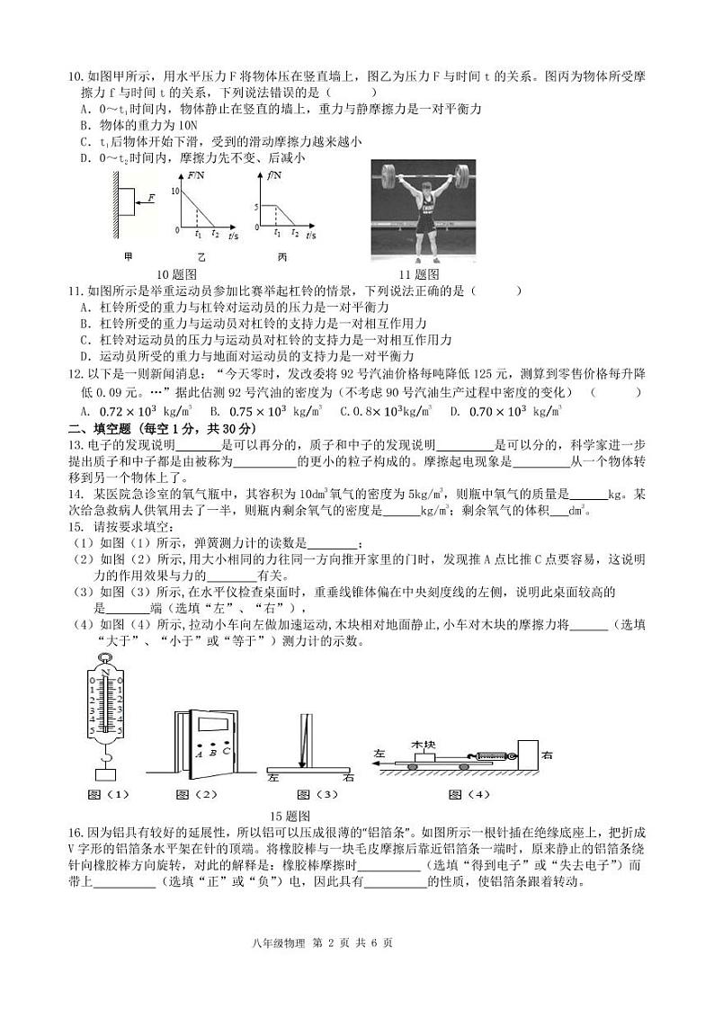 江苏省扬州市江都区邵樊片2022-2023学年八年级下学期期中物理试卷02