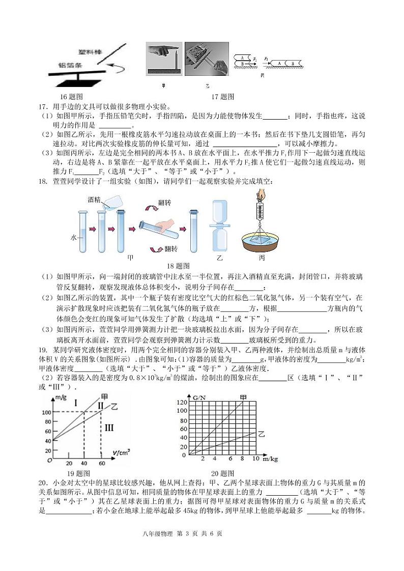 江苏省扬州市江都区邵樊片2022-2023学年八年级下学期期中物理试卷03