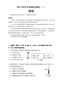 2023年广东省广州市中考一模 增城区 物理试卷 (含答案）