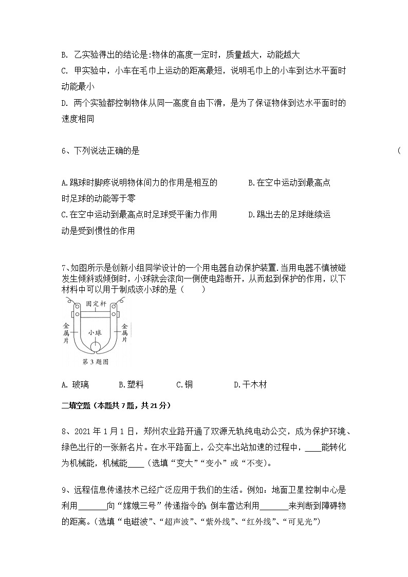 广东省清远市佛冈县二校2022-2023学年九年级下学期4月期中物理试题第2页