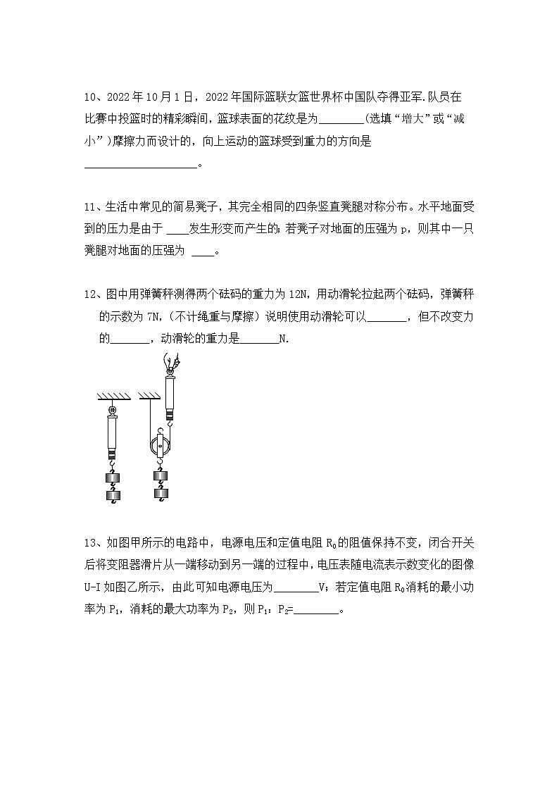 广东省清远市佛冈县二校2022-2023学年九年级下学期4月期中物理试题第3页