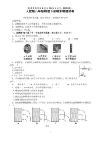 人教版八年级物理(下册)期末试题及答案