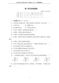 人教版八年级物理下册达标检测卷：第八章达标检测卷