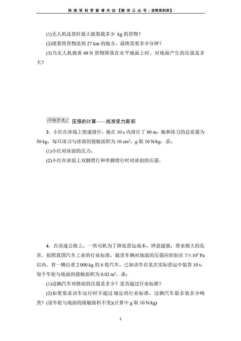 人教版八年级物理下册阶段强化专题训练:专训1 固体和液体压强的计算02